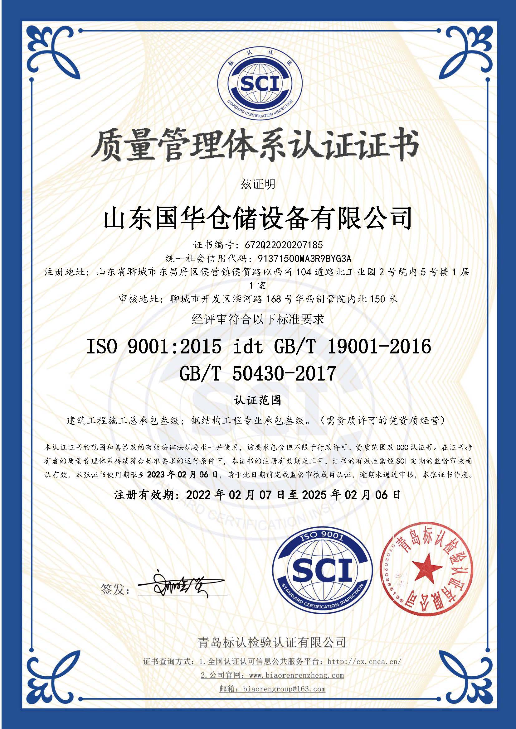 巴中钢板仓ISO质量体系认证证书
