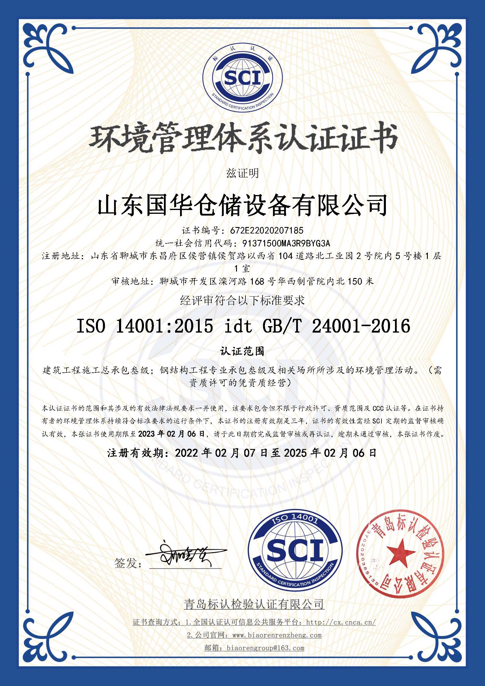 巴中钢板仓环境管理体系认证证书